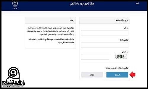 نحوه ثبت نام آزمون کمیته امداد 1405